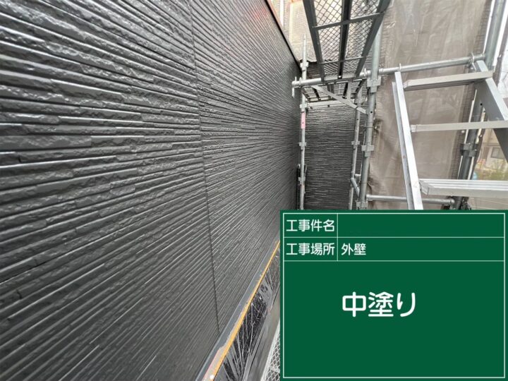 外壁中塗り