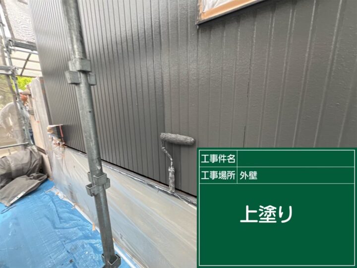 外壁上塗り