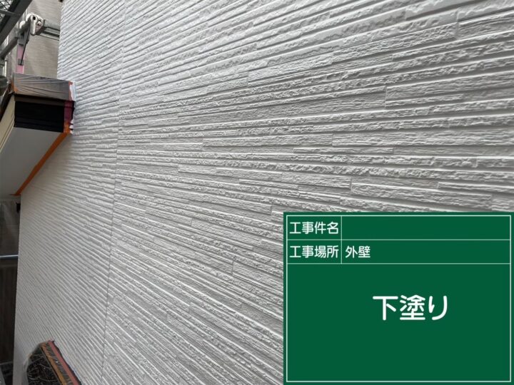 外壁下塗り