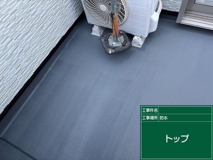 ベランダ防水工事