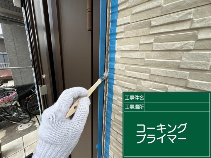 プライマー塗布